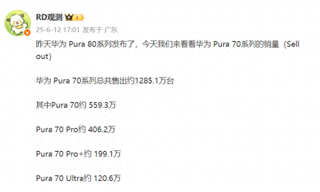 国产同档无可企及，华为Pura 70系列这销量太牛