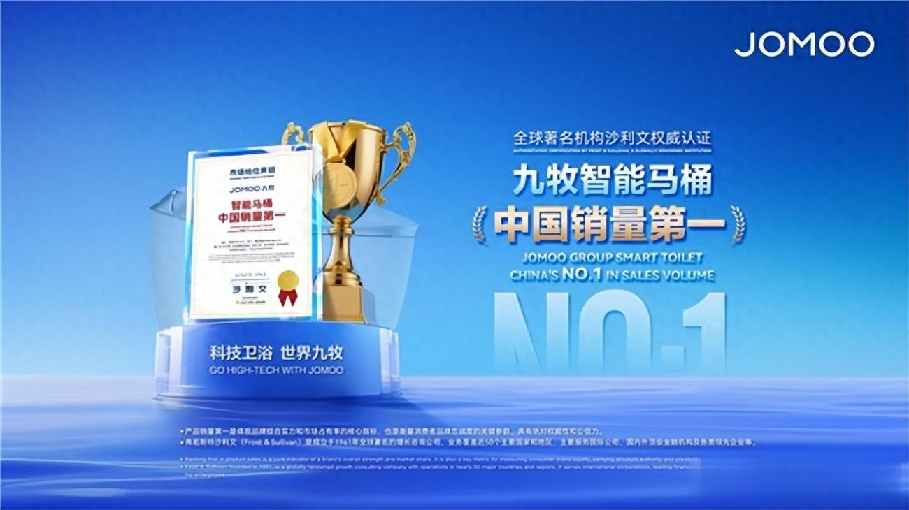 科技引领!九牧稳坐智能马桶全国“销冠王”