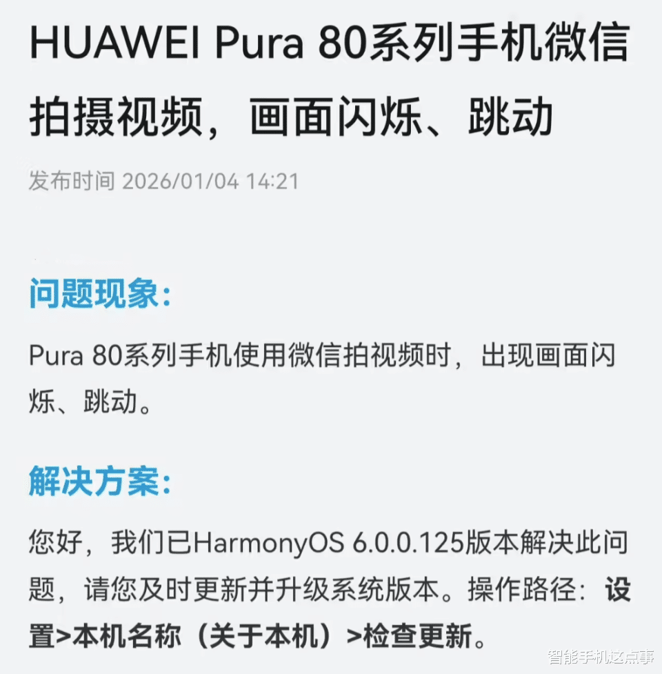 微信畫面閃爍、跳動？華為Pura 80用戶別急，官方新系統已在路上