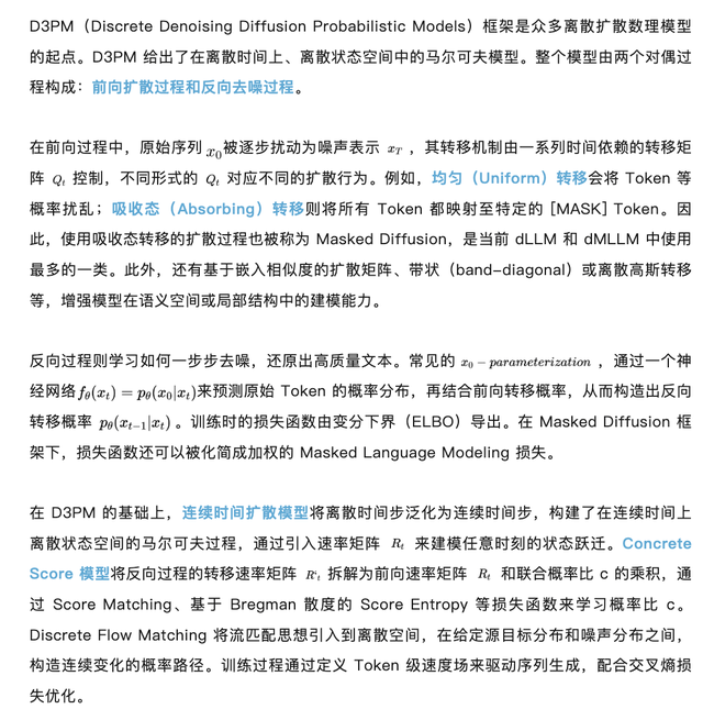离散扩散语言模型如何演化?NUS综述解构技术图谱与应用前沿