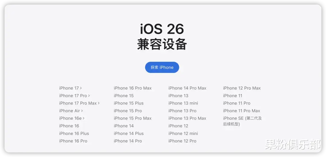 iOS 26 终于来了,界面大改