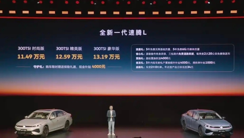 售价11.49万起！全新速腾L上市，能延续月销2万辆的辉煌？