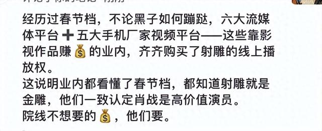 射雕盈利分析！肖战给投资方净赚了7000万左右