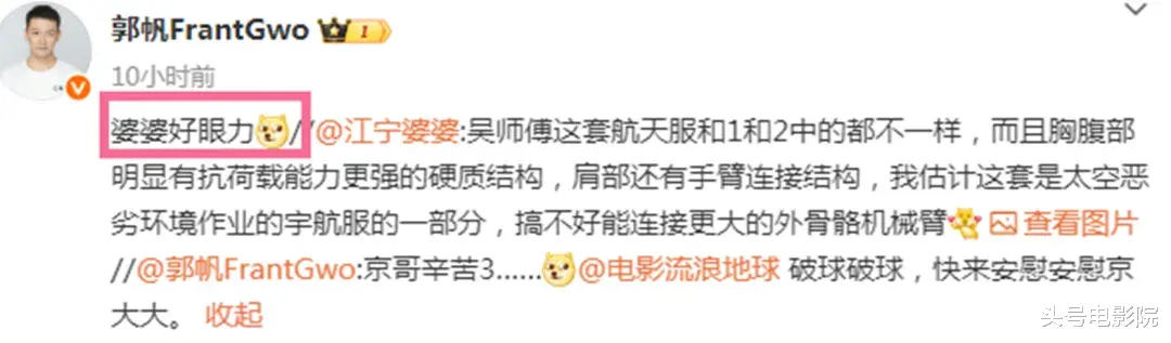 吴京晒《流浪地球3》宇航服!沈腾马丽加盟,或演刘培强岳父岳母