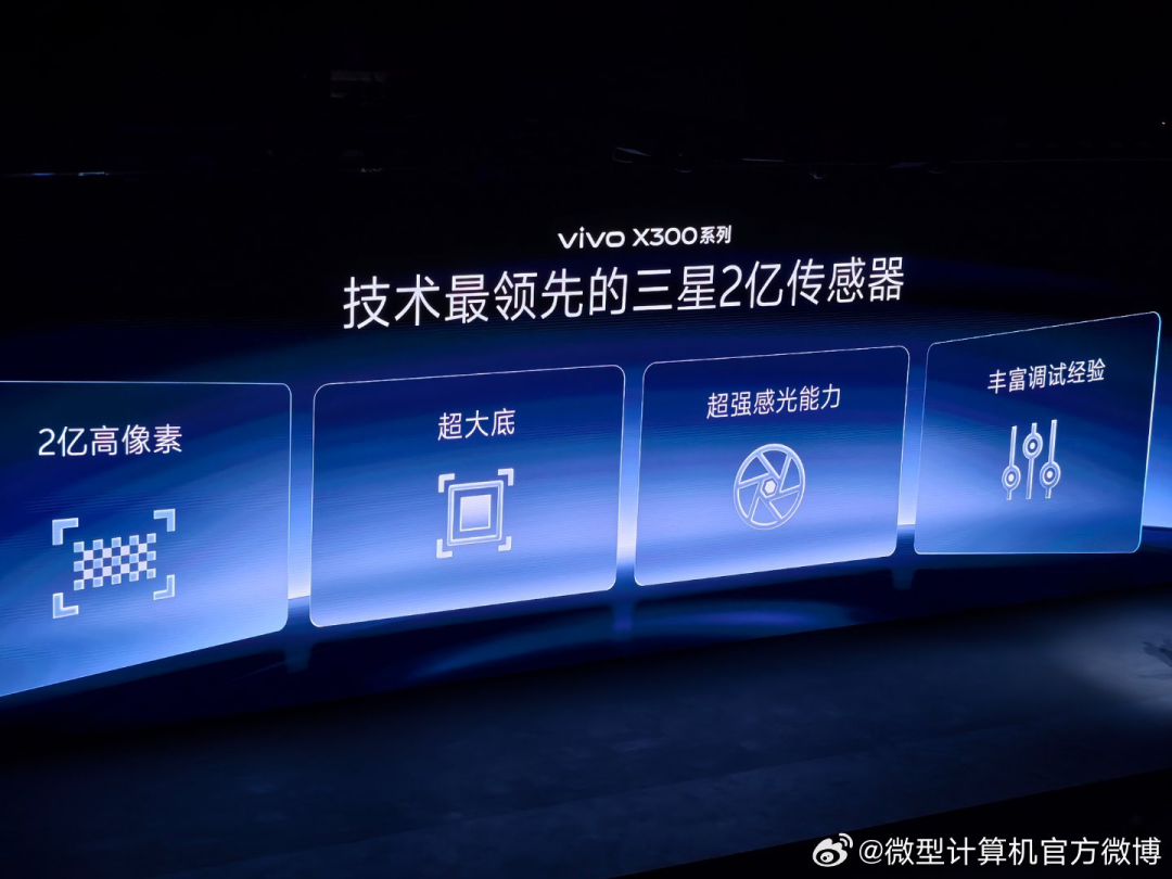 巨出片，出巨片！重构移动影像体验的vivo X300系列发布，售价4399元起