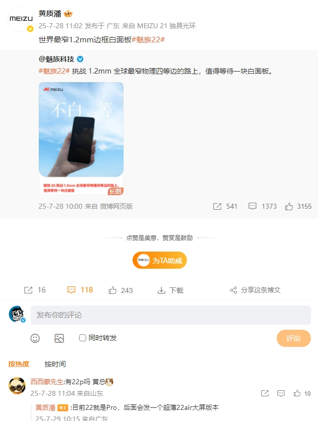 win10的十周年了 | 魅族22 Air官方剧透、荣耀10000mAh新机爆料