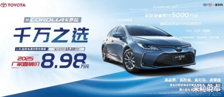 丰田“王牌”正式降价！全球销量超5000万，8.98万还是1.8L双擎