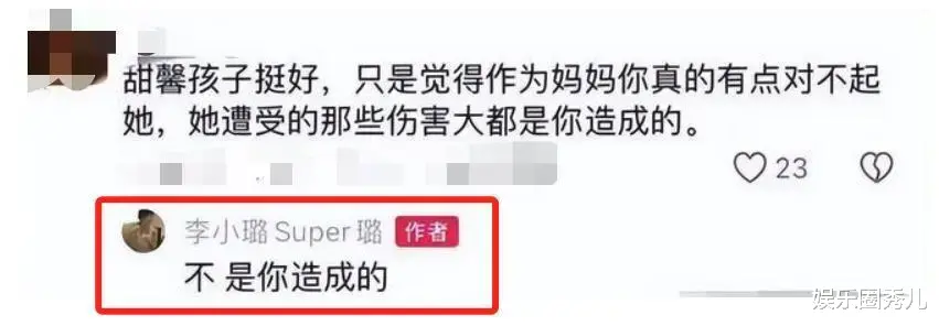 李小璐往事「中伤」12岁女儿：深夜发文怒怼网友，声称自己没整容