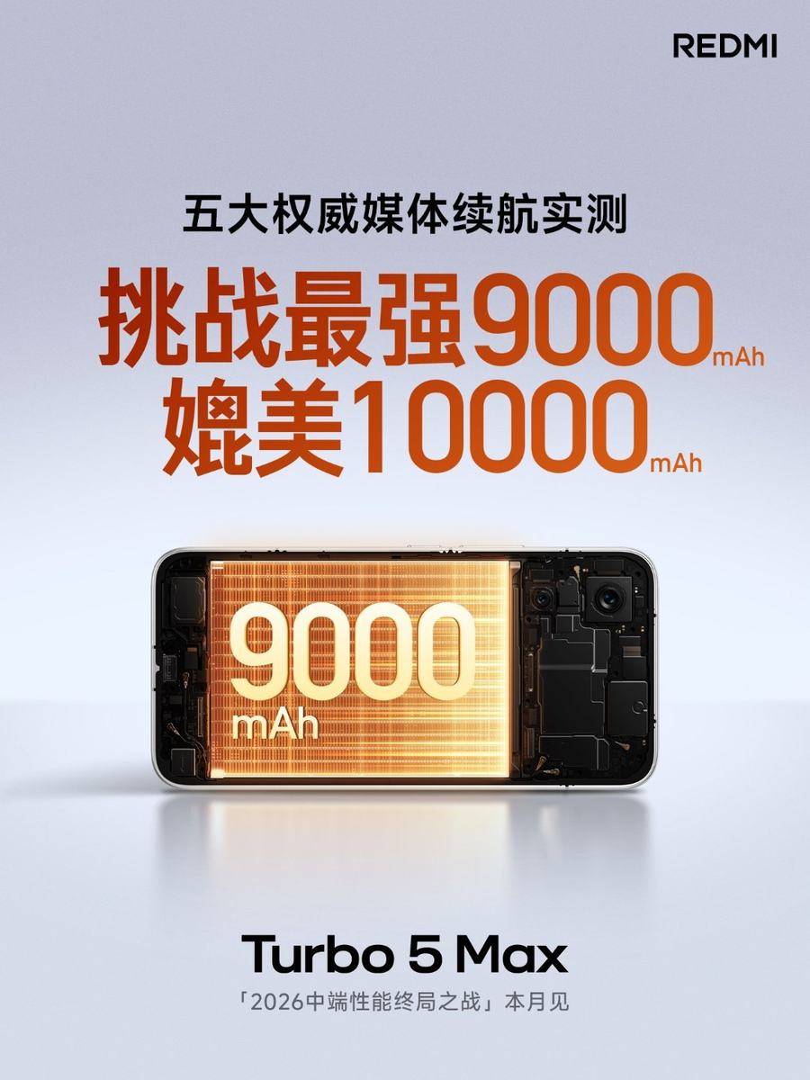 9000mAh容量！REDMI Turbo 5 Max搭載小米最大電池