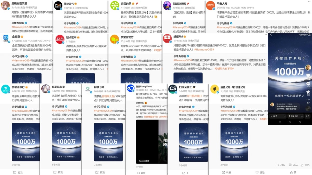 鸿蒙5终端量破千万!超百家伙伴集体打CALL,共同书写生态新篇章