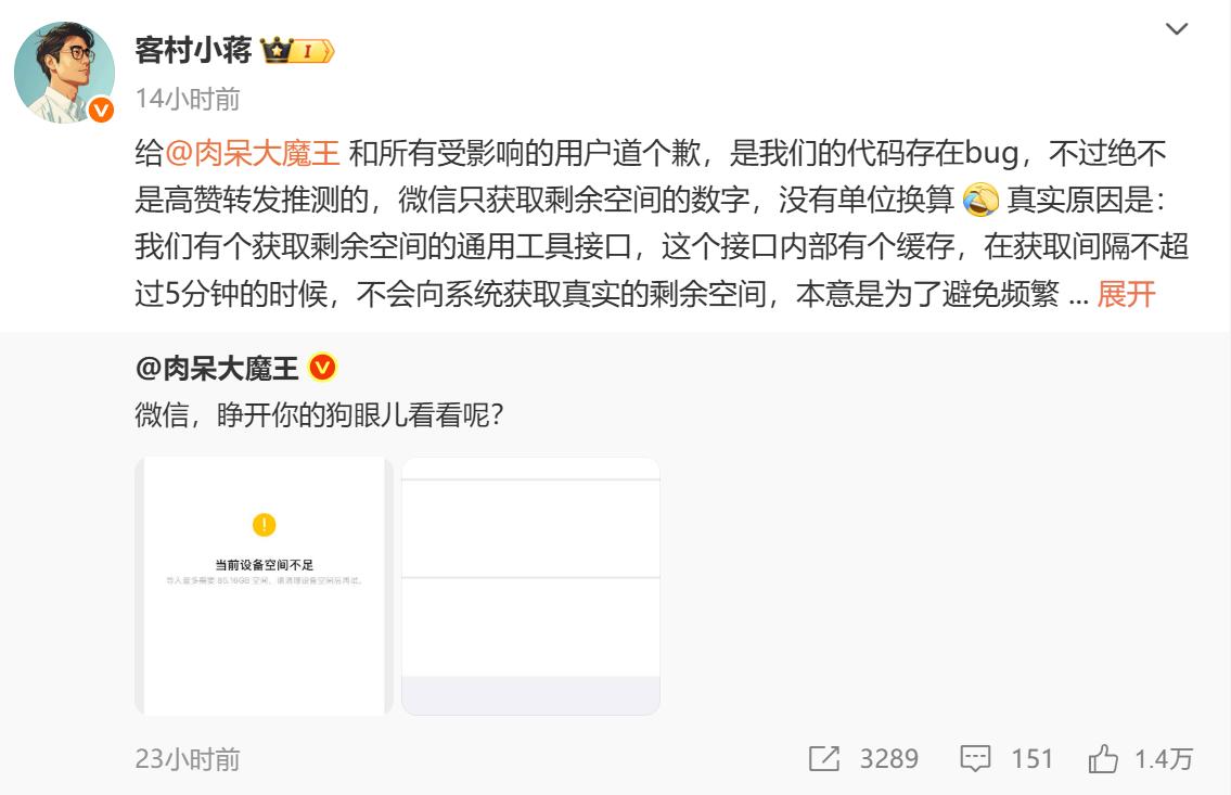 新iPhone导数据遇微信“空间不足”提示,员工回应:系Bug将修复