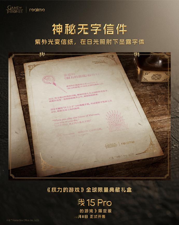 realme 15 Pro《權力的游戲》限定版禮盒公布，12月8日限量發售