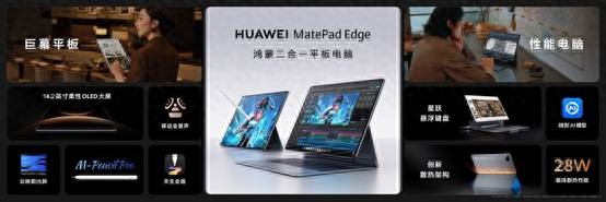 華為鴻蒙二合一首次搭載液冷散熱，一文了解華為MatePad Edge