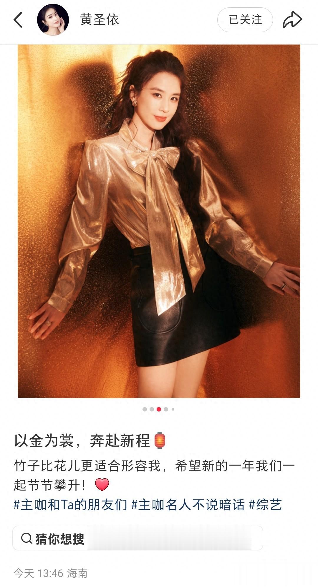 黄圣依今日分享美照配文:以金为裳，奔赴新程！