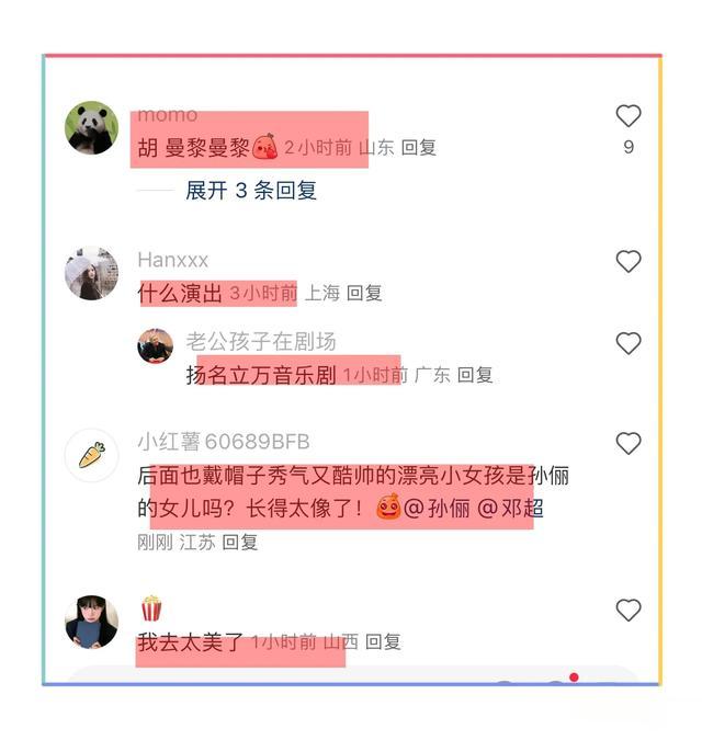 邓超、孙俪、陈赫观看王祖蓝主演的音乐剧，孙俪打扮时髦，美翻了