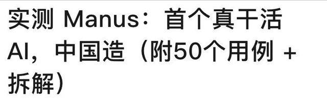 Manus吊打OpenAI？真技术还是炒热血，你信哪个？
