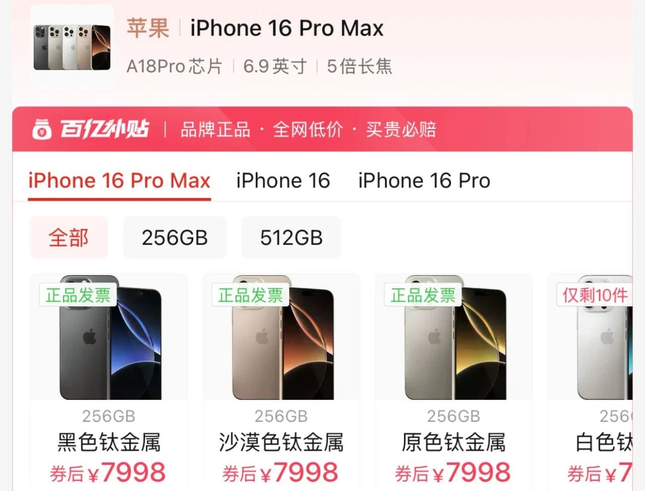 官網馬上下架！iPhone16 Pro Max最后的“跳水價”值不值？
