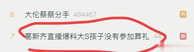 葛斯齐曝：大S生前和S妈不愿参加两个孩子的家长会，让马筱梅参加