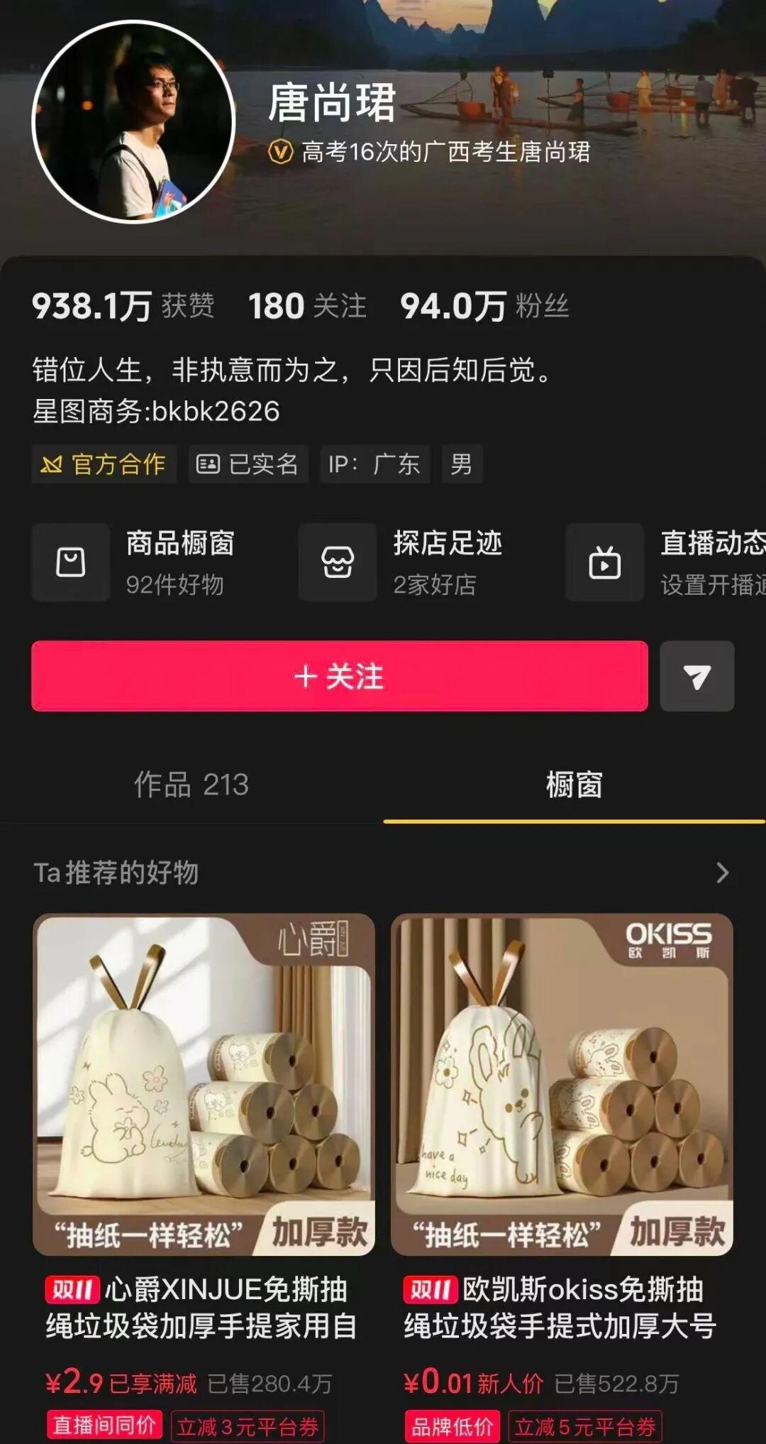 36岁唐尚珺开始直播带货：是向现实低头，还是终于清醒了