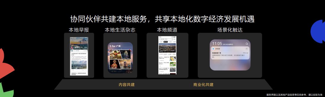 从“人找信息”到“信息找人”:华为浏览器信息流内容战略升级