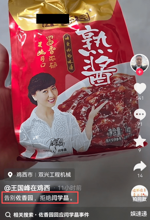 闫学晶哭穷风波不断发酵:代言产品法务部介入调查,或将其解约