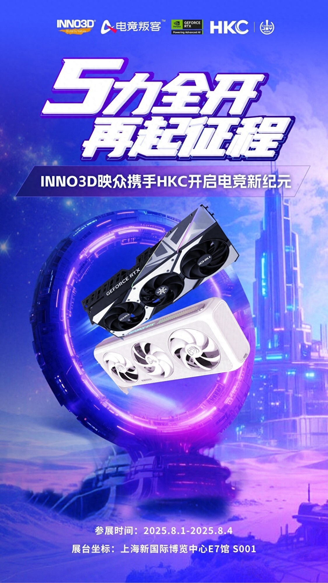 显卡大奖相送!映众携手HKC闪耀2025 ChinaJoy