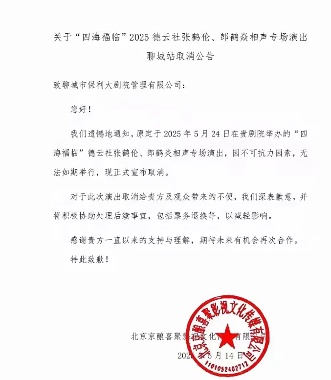 德云社的票卖不动了?昔日“秒灰”神话破灭背后的残酷真相