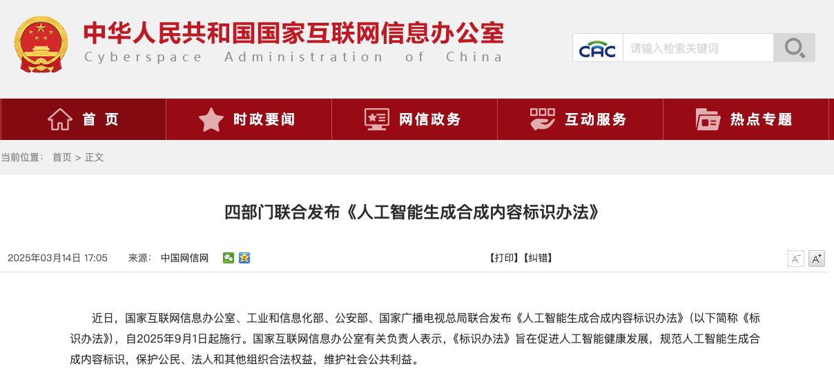 DeepSeek微信抖音AI强制打标,能防骗吗?