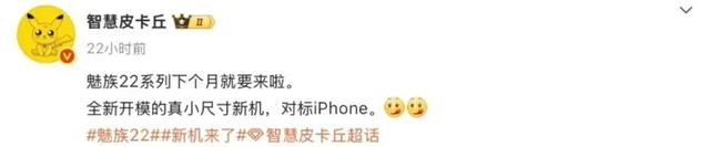 魅族回應社交賬號更名，新機本月發？