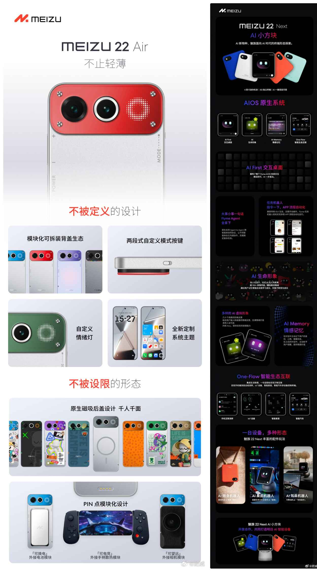 可惜被砍，疑似小米17 Air工程機現身 | 魅族22 Air公布+取消上市