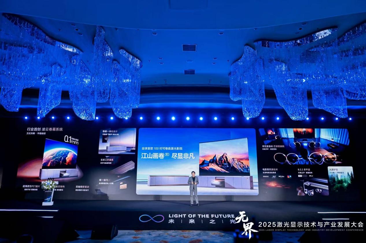 不止“能卷” 這么簡單！海信硬核激光顯示新品領跑行業