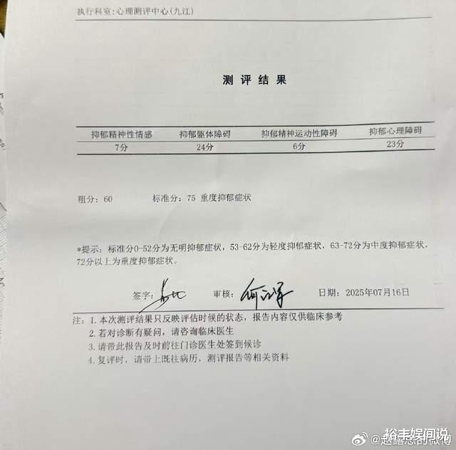 赵露思正式开撕公司银河酷娱！首晒抑郁症诊断书，对话内容太猖狂