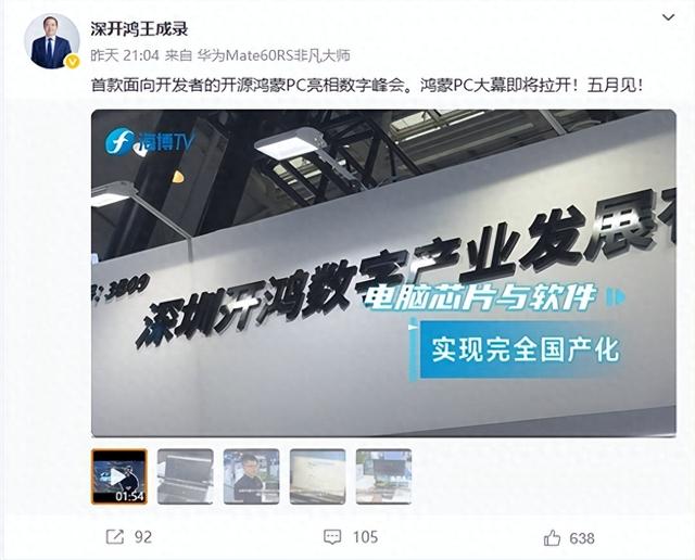 首款面向開發者的開源鴻蒙PC亮相：芯片、軟件全國產