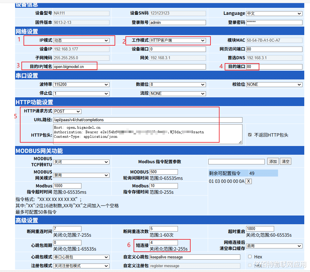 「教程」使用NS1串口服務器對接智普清言免費AI大語言模型