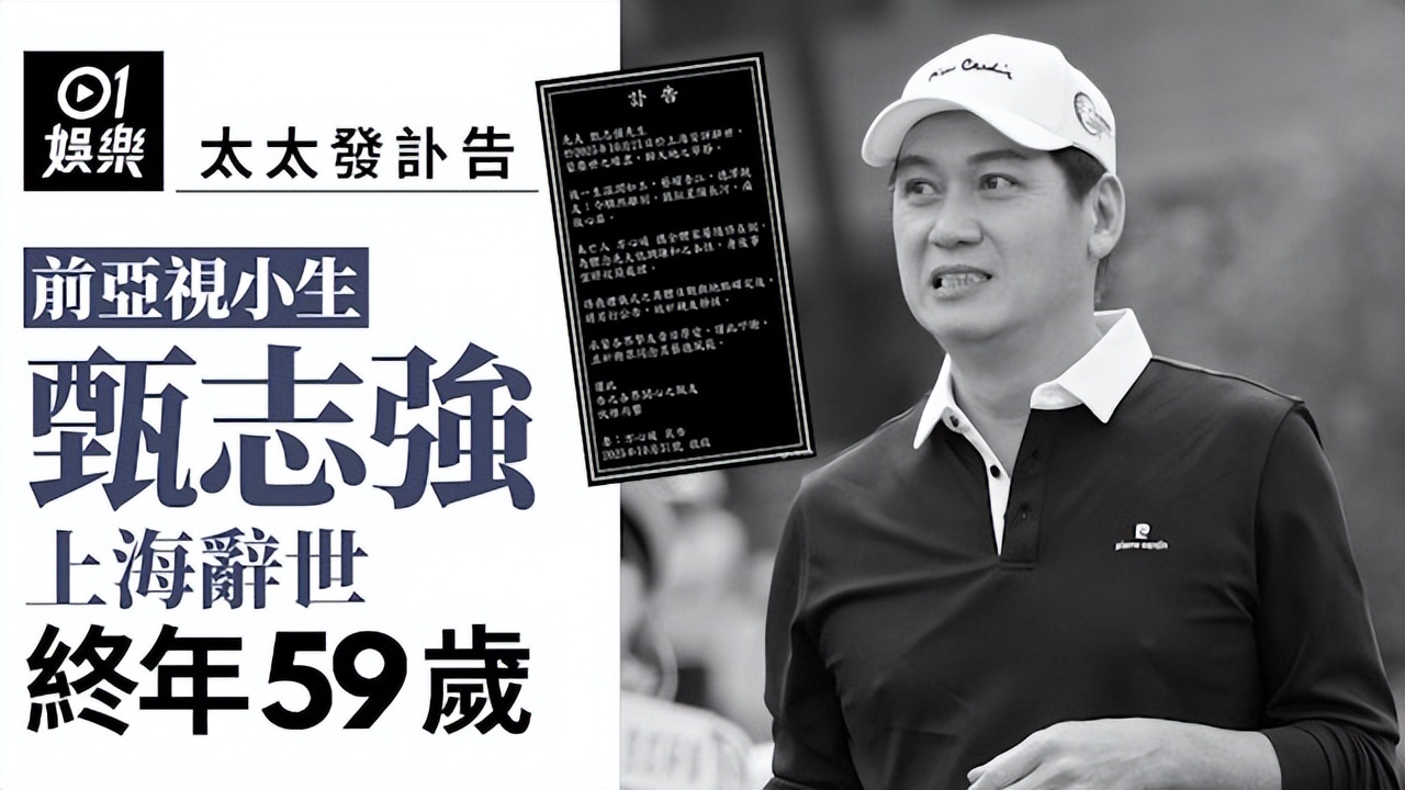 曝甄志強打球期间不幸猝逝终年59岁，陈展鹏江美仪发声悼念