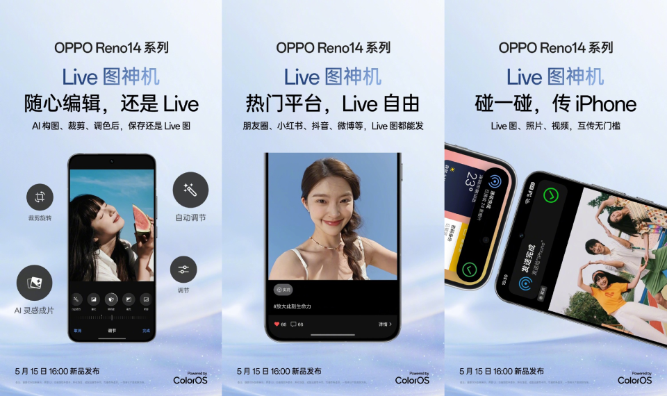 三合一Live图神机+4K视频转实况,OPPO Reno14系列还叠加三款滤镜