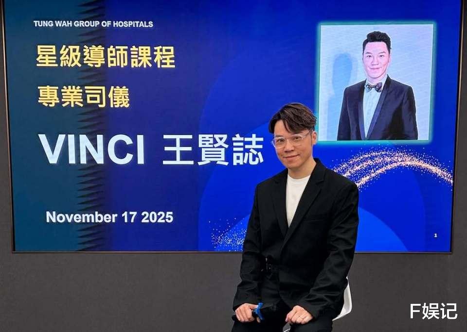 前TVB富三代艺人王贤志破产后难得露面 转型当导师教口才技巧