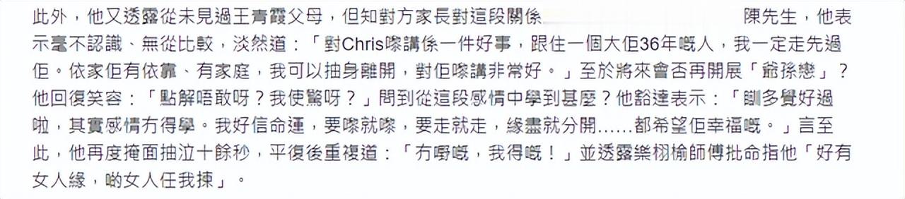 75岁港星哭谈被小36岁女友抛弃，承认是第三者，拒向女方老公道歉