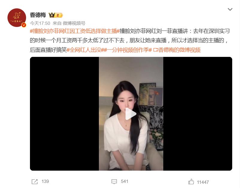 撞脸刘亦菲网红因工资低选择做主播：一月2千多，真的过不下去