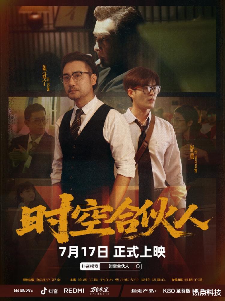 小米短剧《时空合伙人》周四上映,王腾亲自出演“穿越创业剧”