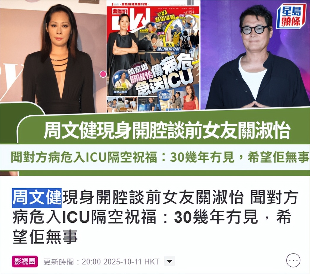 关淑怡病危，前男友现身回应：不知道她有私生子，感叹人生坎坷