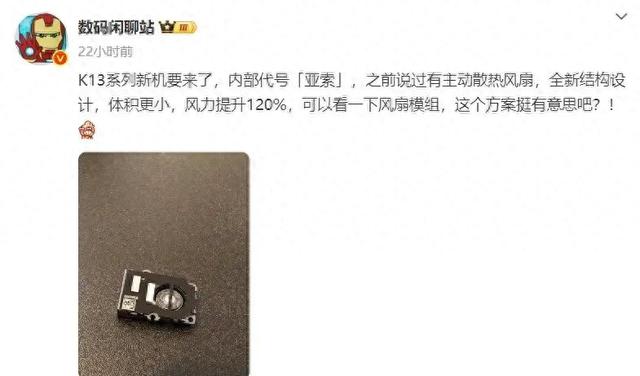 OPPO新机主动散热风扇曝光:玩游戏1小时,续航影响约2分钟