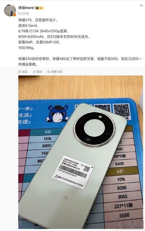 荣耀X70将于本月中旬发布，大量硬件配置曝光