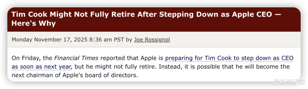 臥槽，庫(kù)克真要退休？