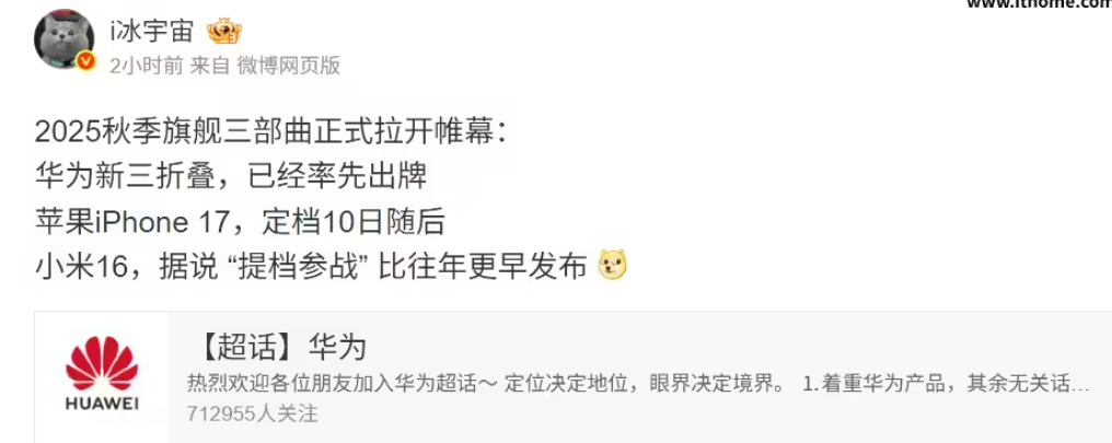 华为领军,围剿iPhone17!七大国产旗舰扎堆九月,谁能称王?