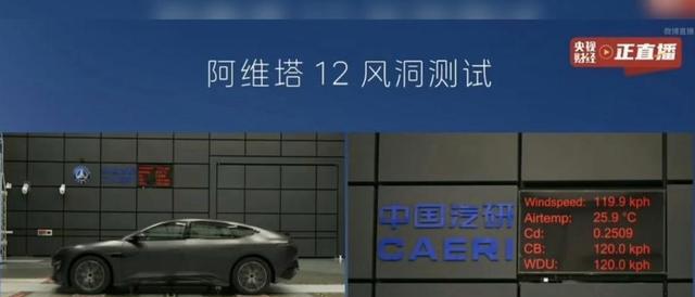 阿維塔反擊！實測風阻0.217Cd，法務部要求刪稿道歉