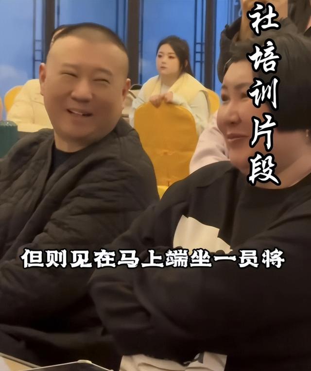 郭德纲王惠观看德云鼓曲社排练，王惠胖到没脖子，郭德纲仍讨好！