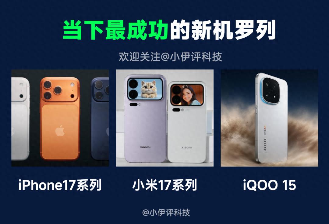 當你理解小米17Pro和iQOO 15為啥能賣爆，你就明白一加為何會失敗
