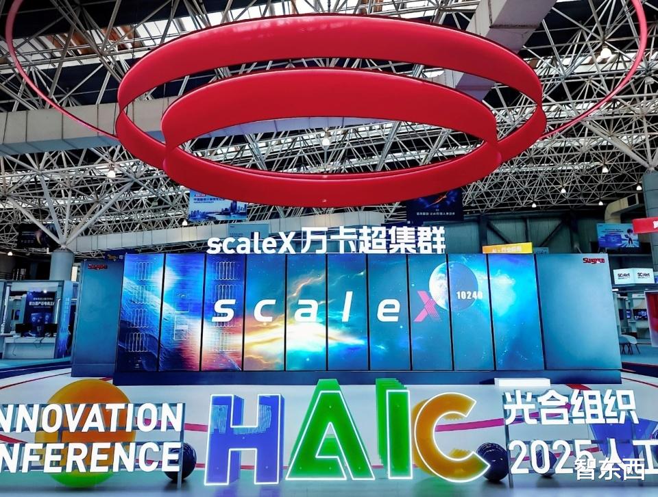 國產真機首次亮相！中科曙光發布scaleX萬卡超集群