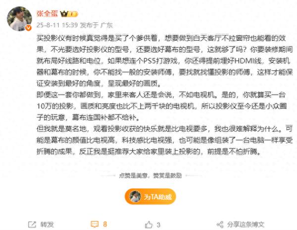 初代網紅張全蛋：10萬的投影儀不如兩千塊電視